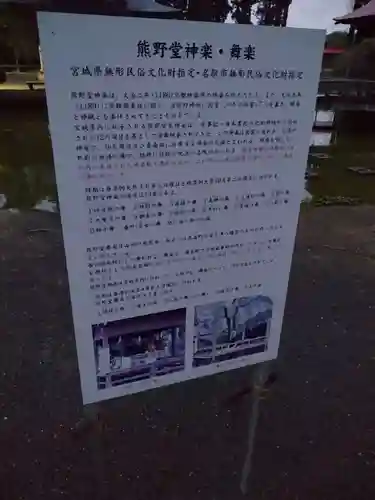 熊野神社(宮城県)