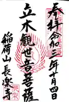 長楽寺の御朱印