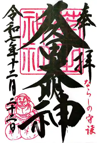 菊田神社(千葉県)