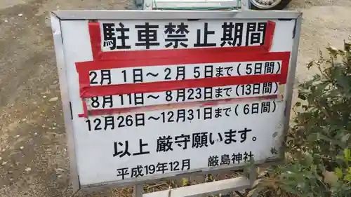 厳嶋神社(千葉県)