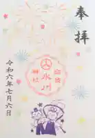 白金氷川神社の御朱印