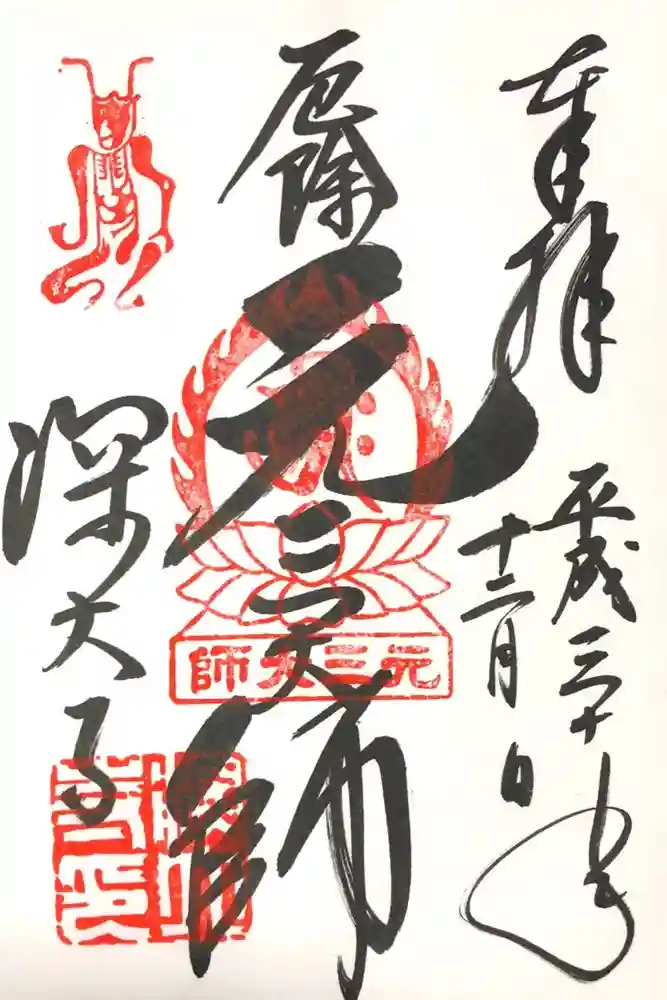 深大寺の御朱印