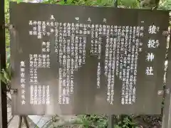 猿投神社の歴史