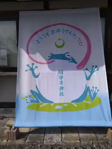 祖母井神社(栃木県)