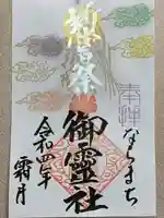 御霊神社(奈良県)