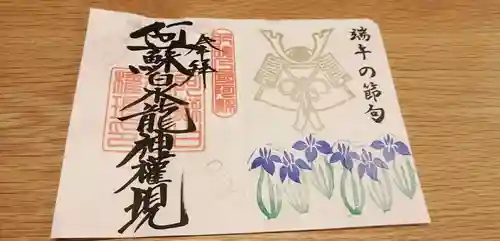 阿蘇白水龍神權現～白蛇神社～の御朱印