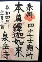 泉岳寺(東京都)