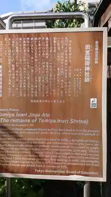 四谷於岩稲荷田宮神社のその他建物