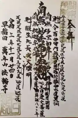 御朱印めぐり2021の御朱印です!まだ一ヶ所目です。