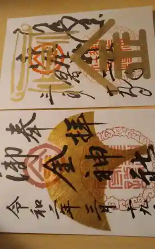 御金神社(京都府)