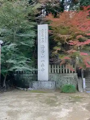 一乗寺(兵庫県)