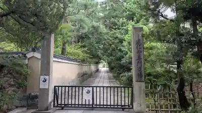 霊洞院(京都府)