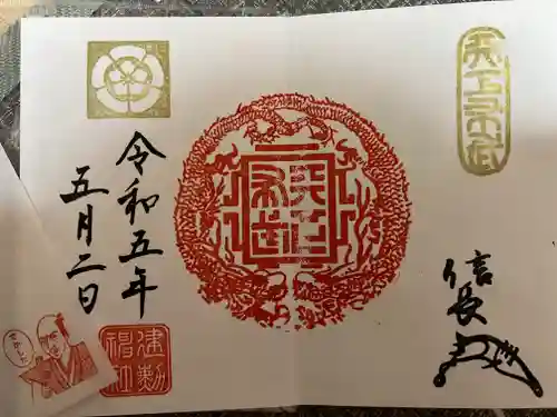 建勲神社の御朱印