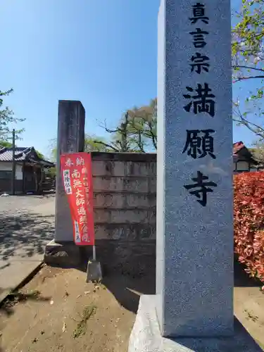 満願寺の建物その他