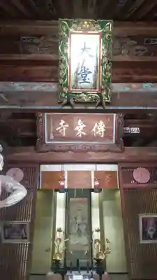 傳乗寺（真木大堂）の本殿・本堂