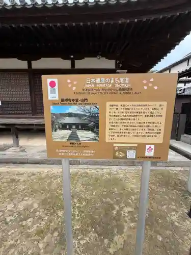西郷寺(広島県)