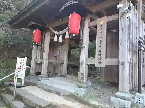 文殊仙寺(大分県)