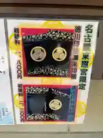 名古屋東照宮の授与品その他