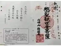 梅渓寺の御朱印