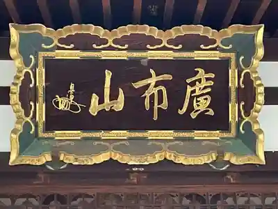 本満寺(本願満足寺)(京都府)