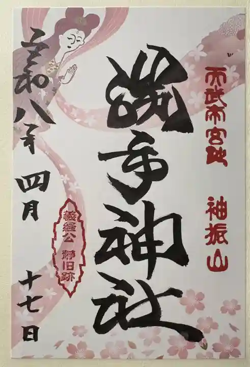 勝手神社の御朱印