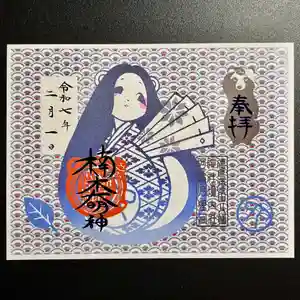 津田八幡神社の御朱印(2025年01月15日(水) 17時32分38秒投稿)
