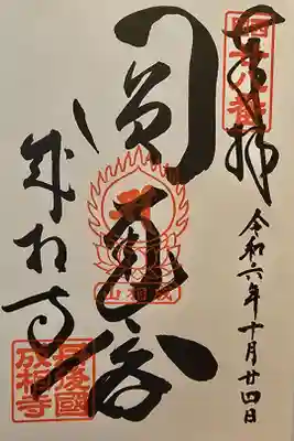 西国第二十八番