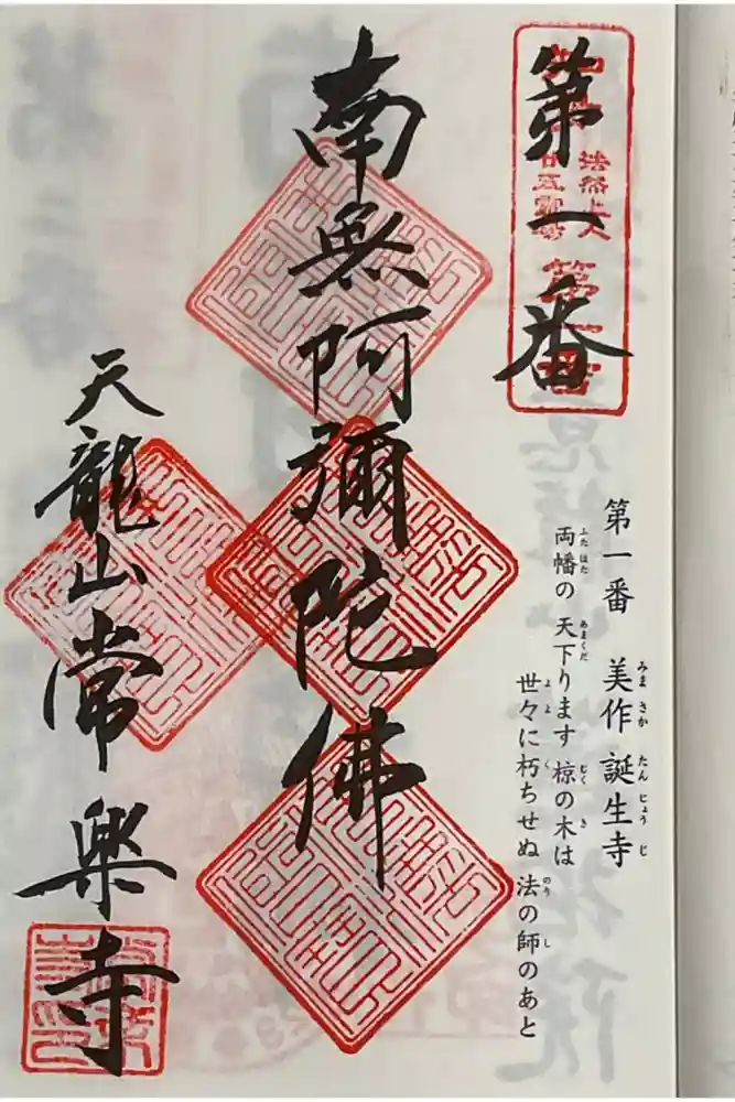 常楽寺の御朱印