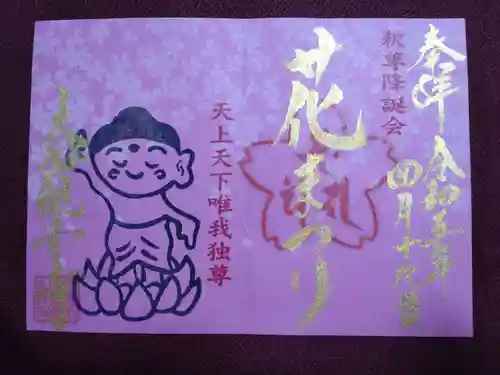 大船観音寺の御朱印