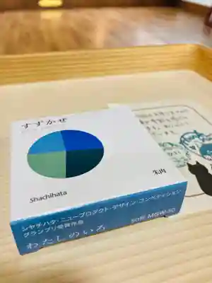 總社 和田八幡宮(福井県)