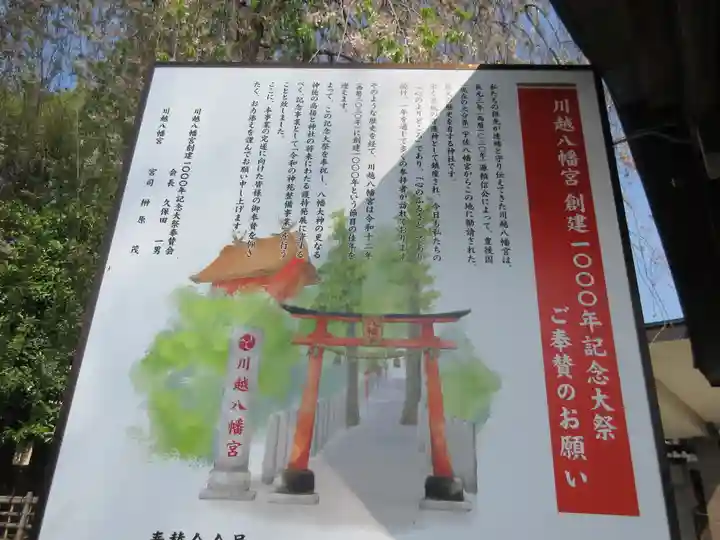 川越八幡宮のその他建物