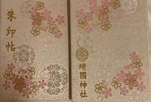靖國神社の御朱印帳