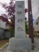 山中諏訪神社のその他建物