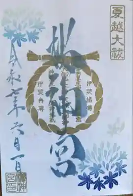 桜神宮(東京都)