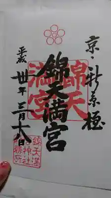 御朱印帳には  お書き出来ませんので   と  書いてあり    紙を  うけてきました