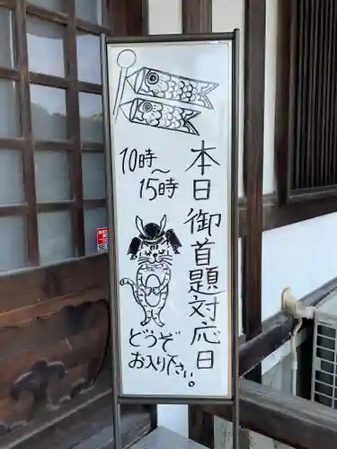 常真寺の御朱印