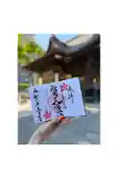 榴岡天満宮の御朱印