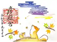 彦嶽宮の御朱印