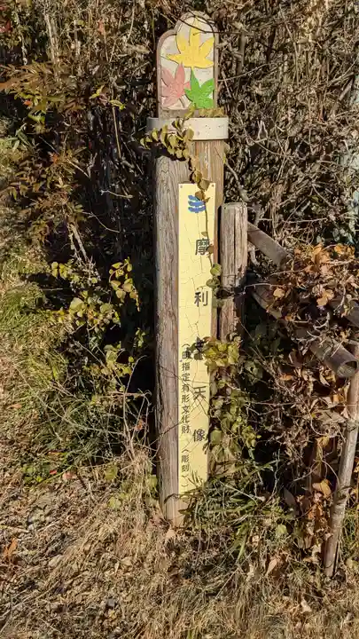 摩利支天堂のその他建物