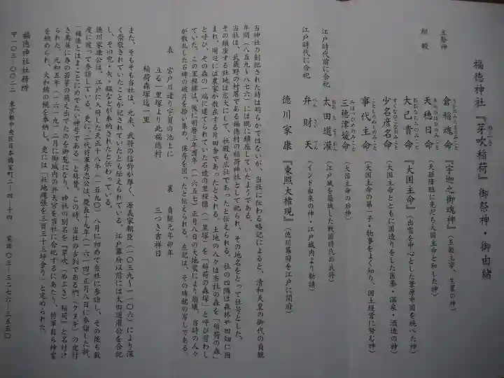 福徳神社(芽吹稲荷)の歴史