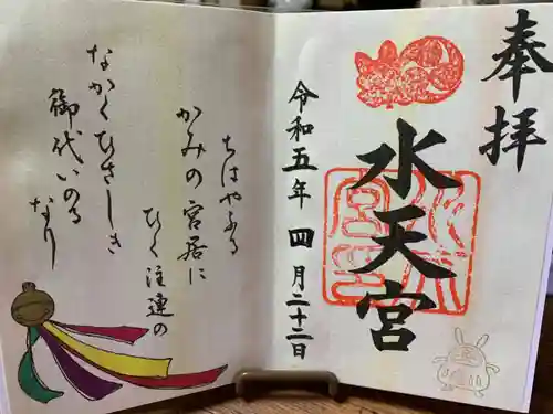 水天宮の御朱印