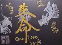 常保寺の御朱印