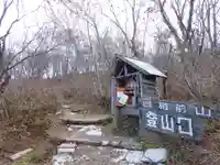 樽前山奥宮の周辺