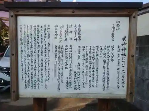 居神神社(神奈川県)