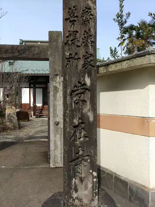 常在寺(岐阜県)