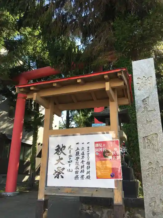 潮見ヶ岡神社のその他建物