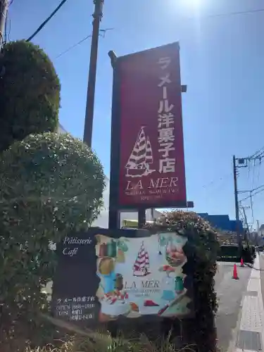 寒川神社(神奈川県)