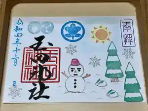 玉田神社の御朱印(2022年11月27日(日) 22時45分33秒投稿)