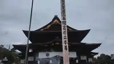 善光寺(長野県)