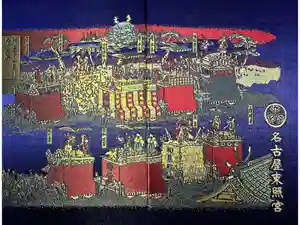 名古屋東照宮の御朱印帳